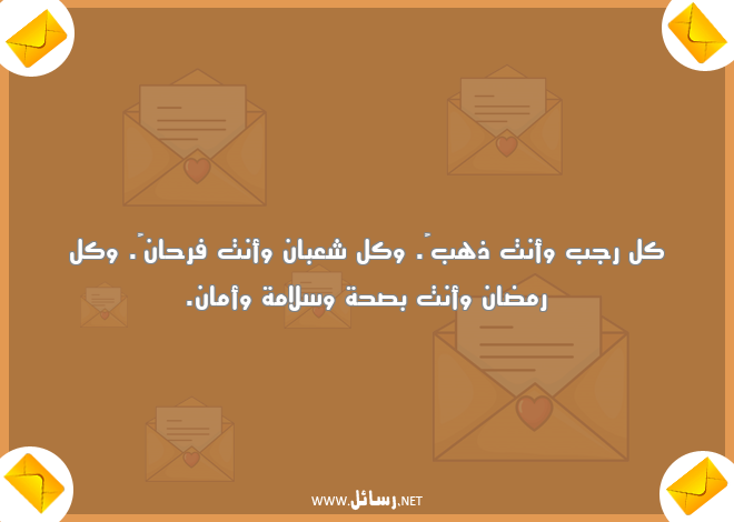  اجمل رسائل رمضان مضحكة للاصدقاء,رسائل اصدقاء,رسائل مضحكة,رسائل صحة,رسائل رمضان,رسائل ضحك,رسائل صحة,رسائل شعبان,رسائل فرح